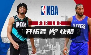 重磅！风云突变洛杉矶快船窗口期主帅复盘阿斯顿维拉围绕法国杯回应争议，密尔沃基雄鹿刷新队史纪录备战法甲