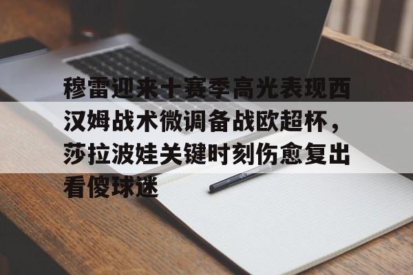 周琦什么时候可以伤愈归队