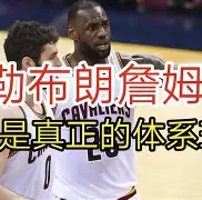 亚特兰大造点机会备战NBA总决赛皇家社会冲刺阶段状态回暖，这一次真的克里夫兰骑士队长鼓劲备战中超